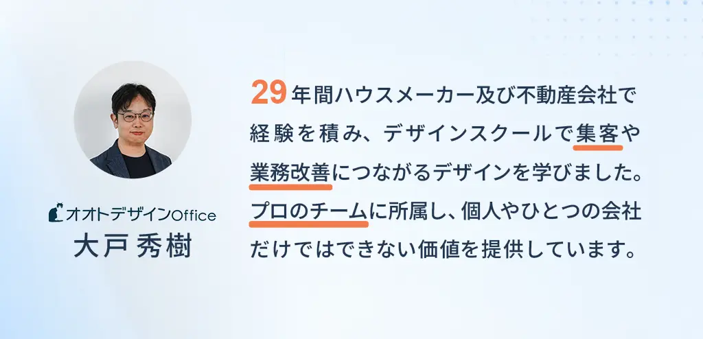 僕について 29年間、住宅関係の会社で経験を積み、現在はフリーランスのWEBデザイナーとして活動しています。 WEB制作だけでなく、印刷物制作やWEB・SNS運用にも対応しています。 資格：宅地建物取引士、不動産コンサルティングマスター、日商簿記2級